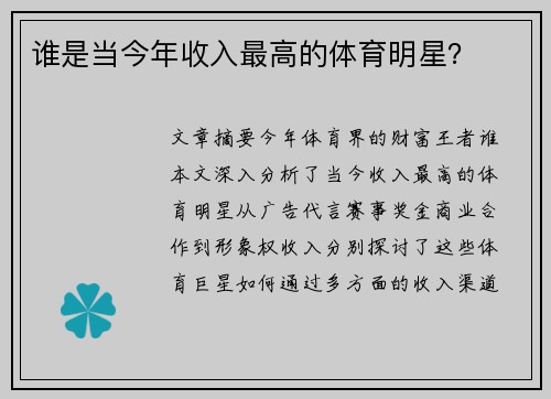 谁是当今年收入最高的体育明星？