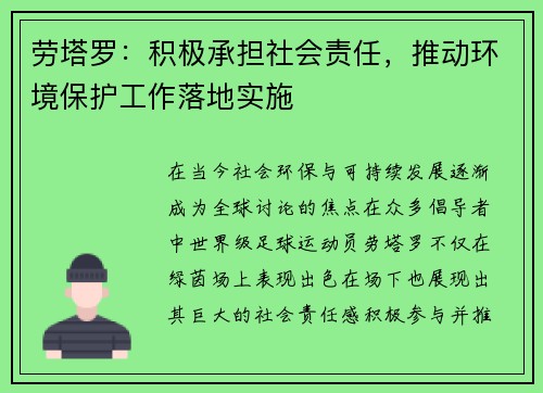 劳塔罗：积极承担社会责任，推动环境保护工作落地实施