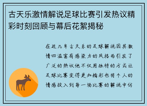 古天乐激情解说足球比赛引发热议精彩时刻回顾与幕后花絮揭秘